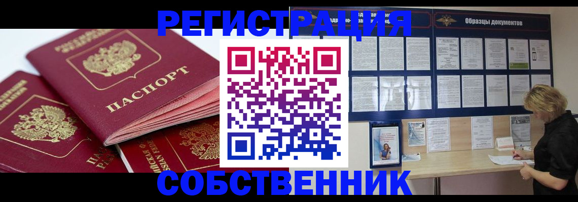 временная регистрация в Курганинске