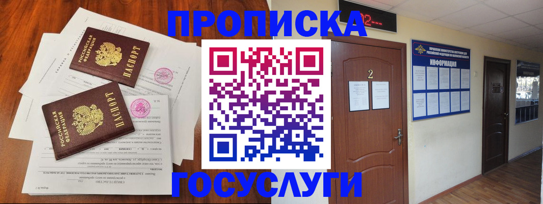 прописка законно в Курганинске