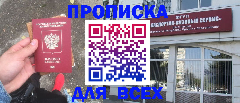 временная прописка в Курганинске