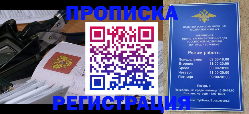 прописка законно в Курганинске