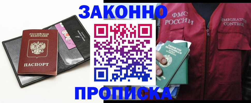 прописка для кредита в Курганинске