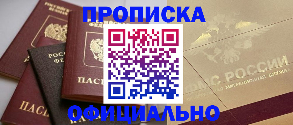 временная регистрация для всех в Курганинске