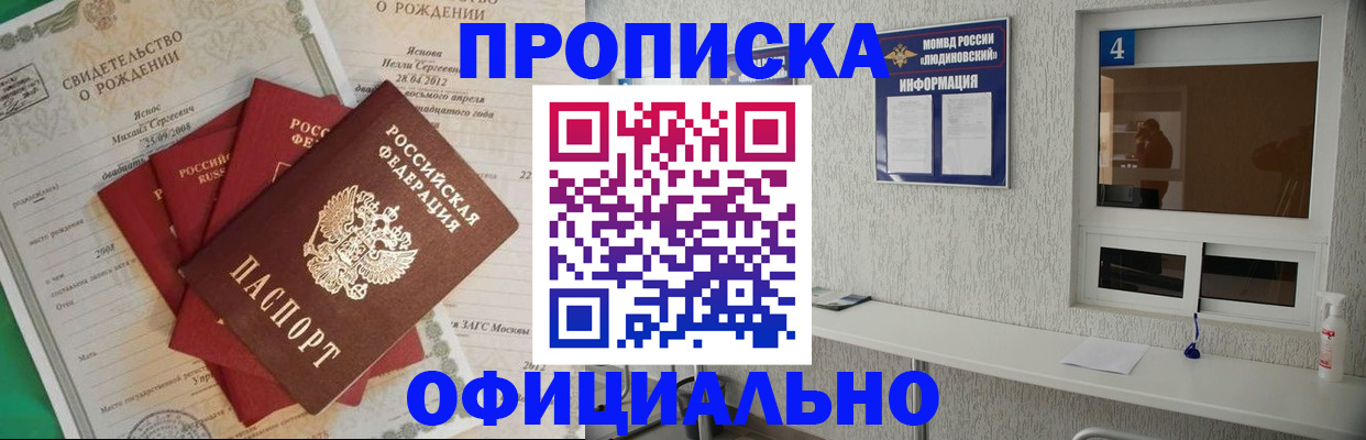 прописка законно в Курганинске