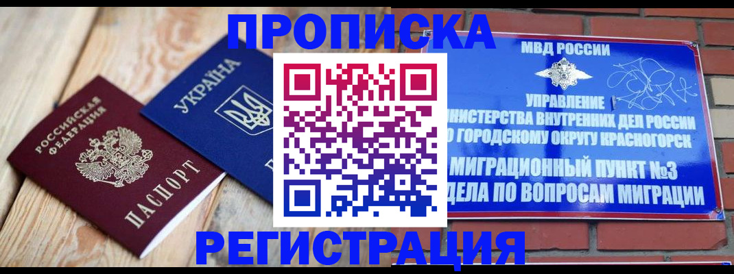 прописка для кредита в Курганинске