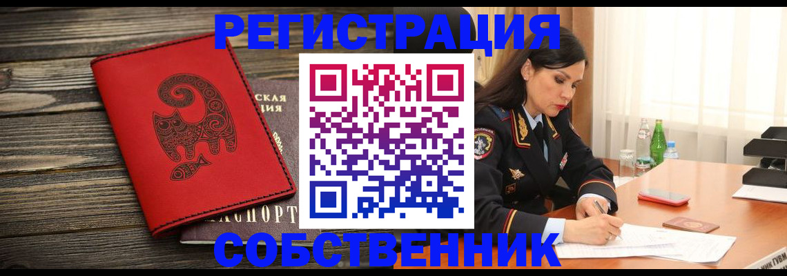 временная регистрация купить в Курганинске